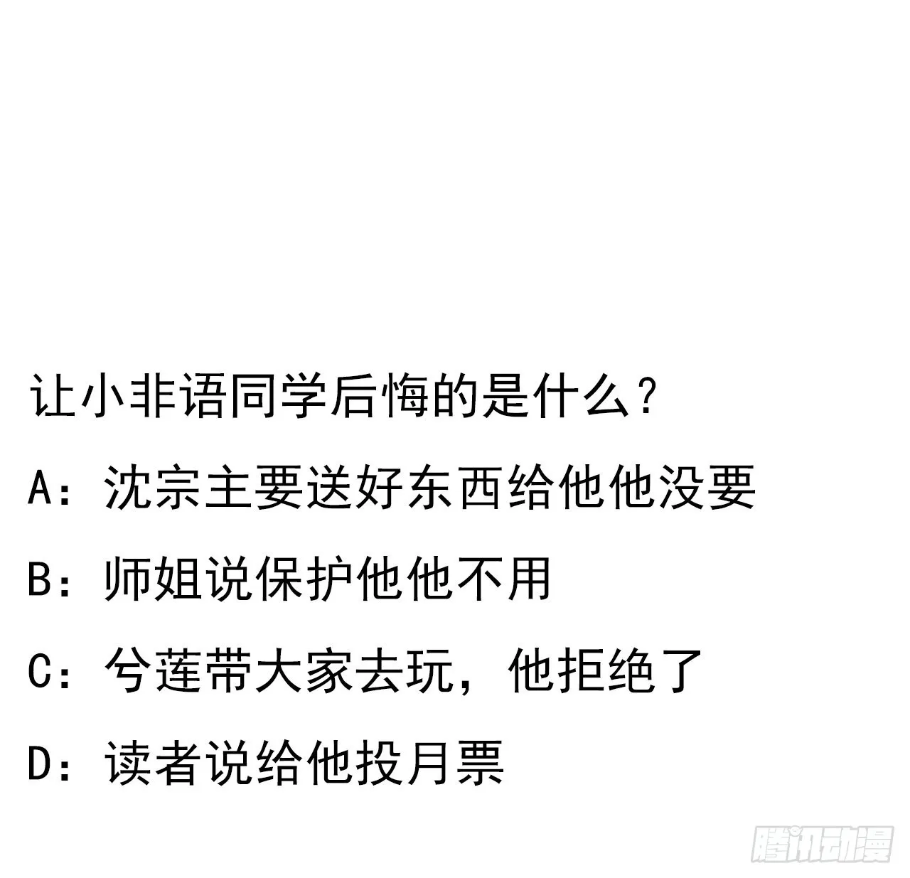 119话 一声！ 第70页