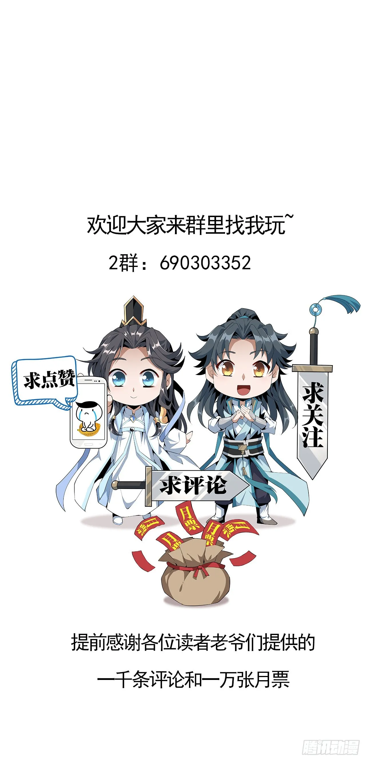 119话 一声！ 第80页