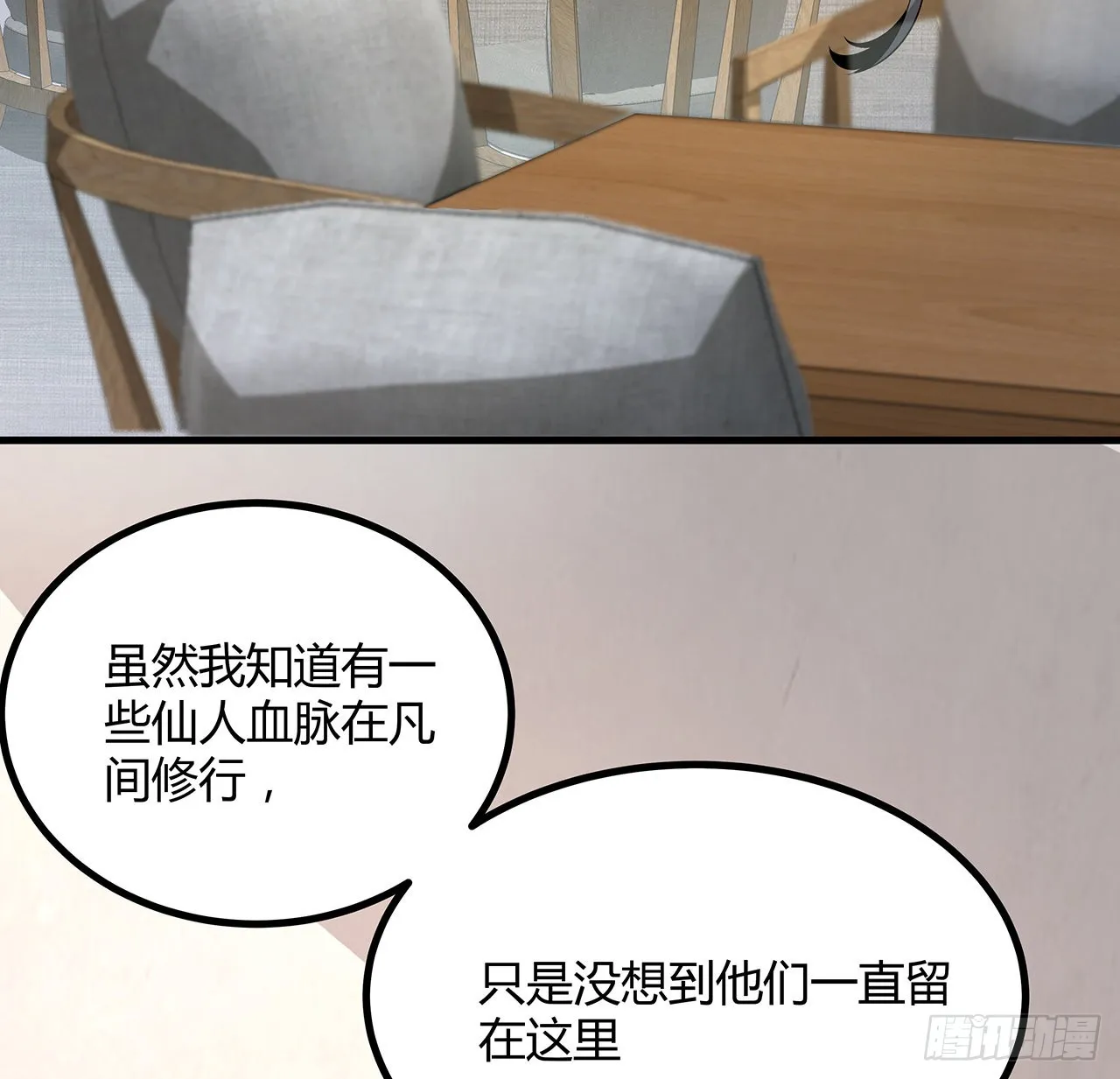 118话 俊男靓女 第5页