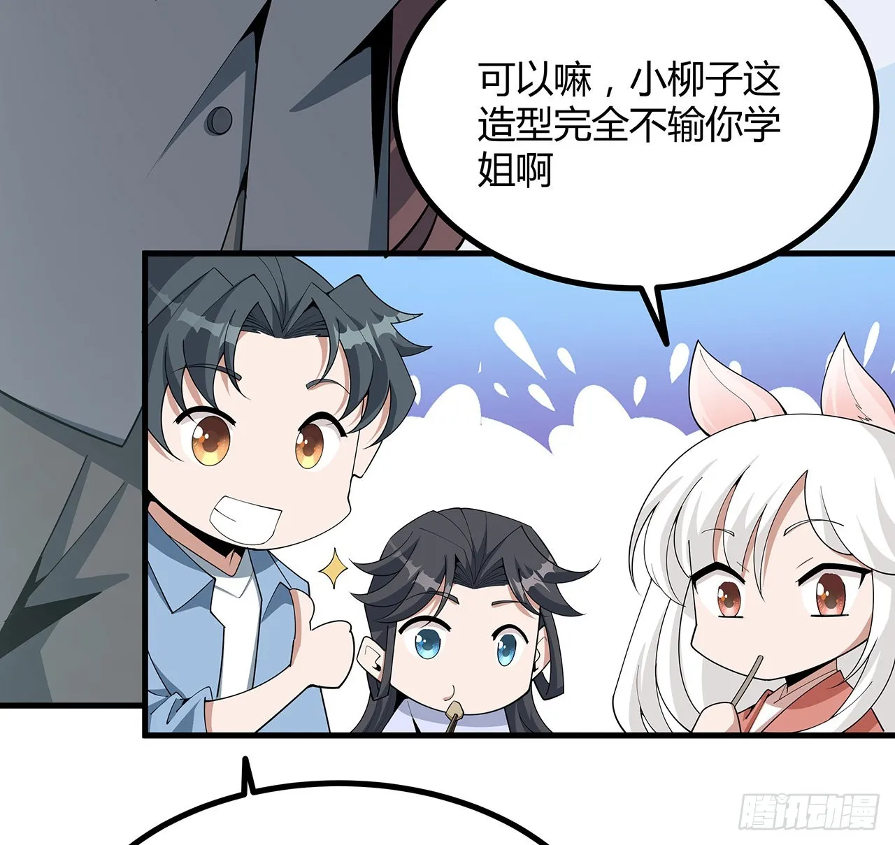 118话 俊男靓女 第23页