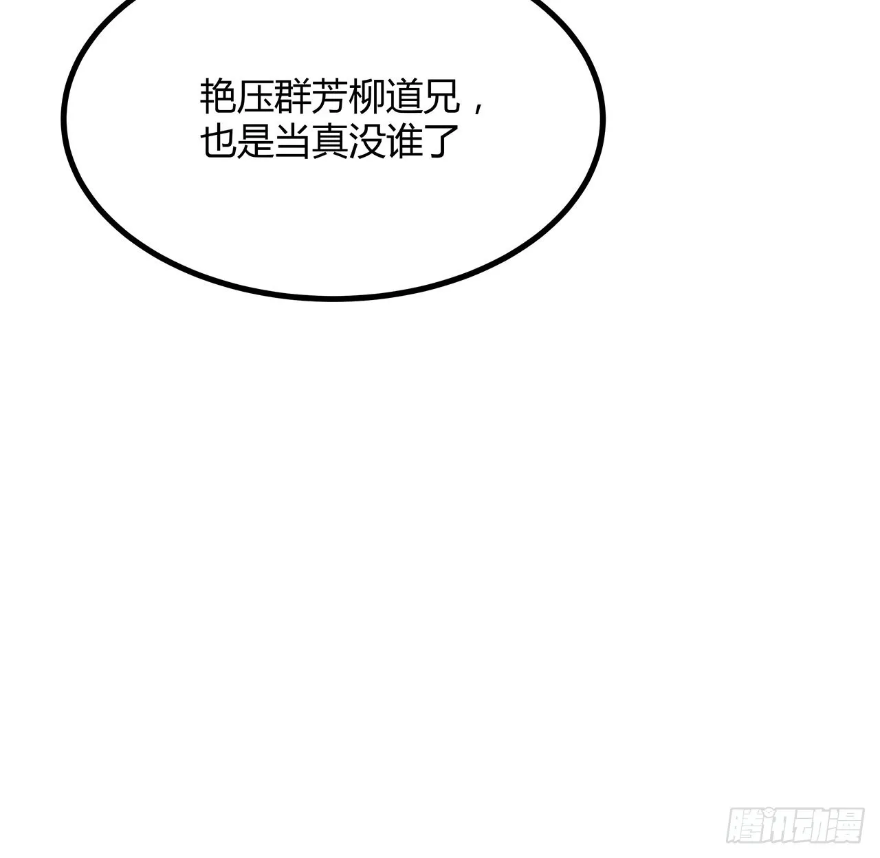 118话 俊男靓女 第24页