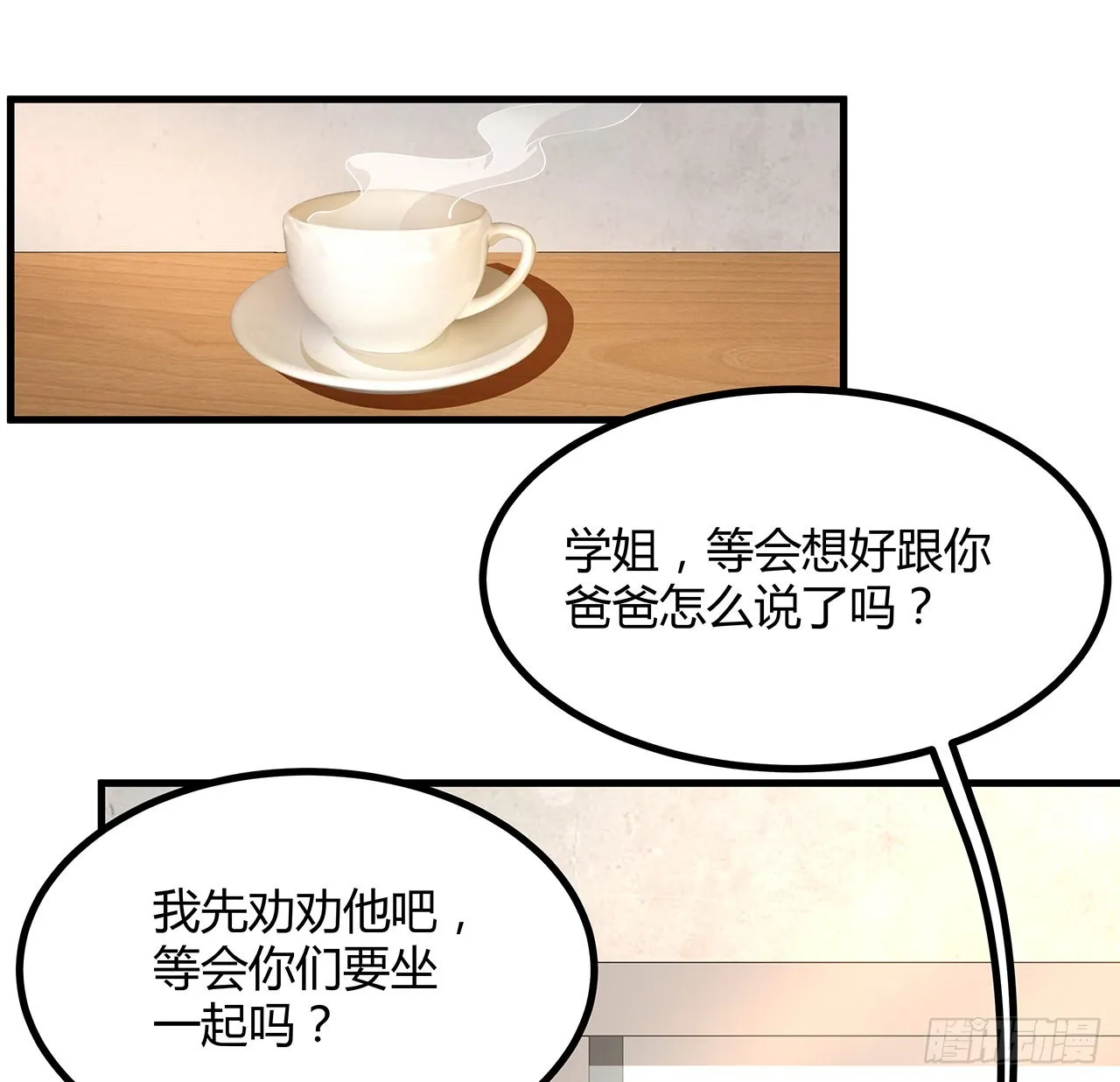 118话 俊男靓女 第25页