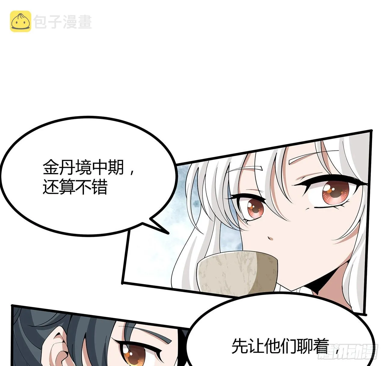 118话 俊男靓女 第41页