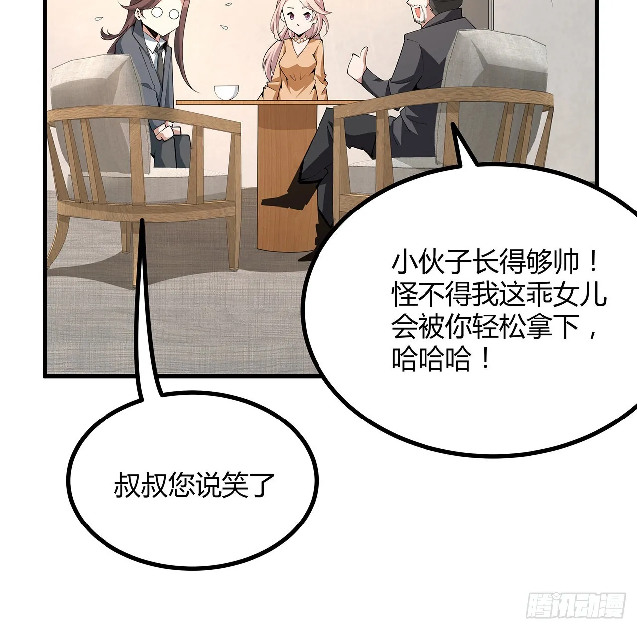 118话 俊男靓女 第44页
