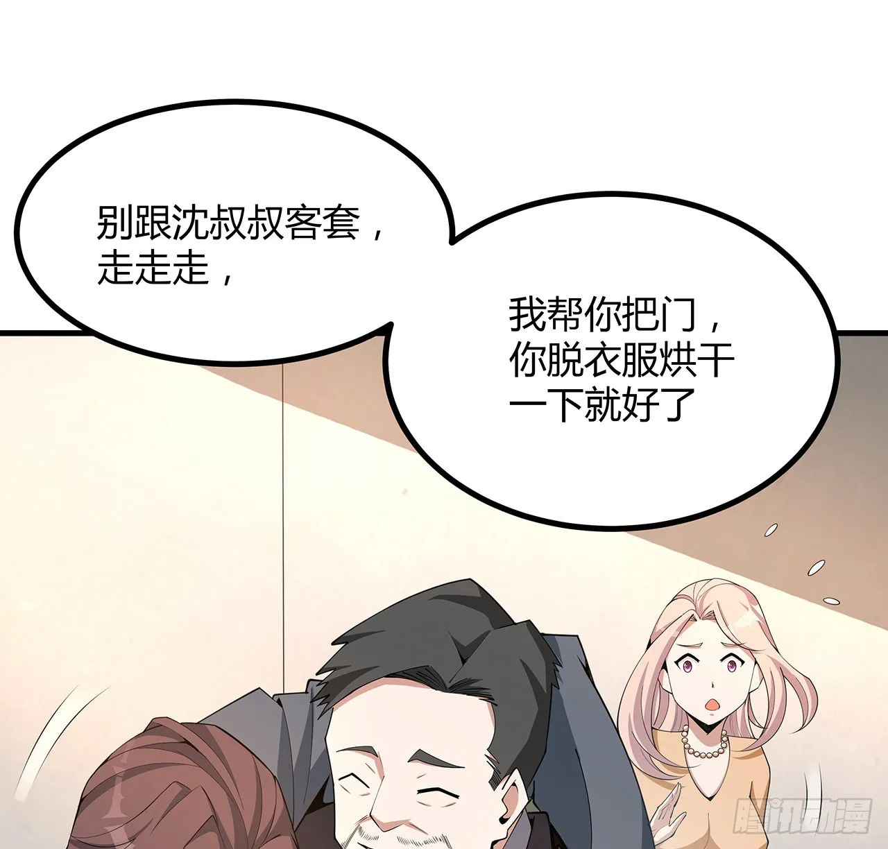 118话 俊男靓女 第53页