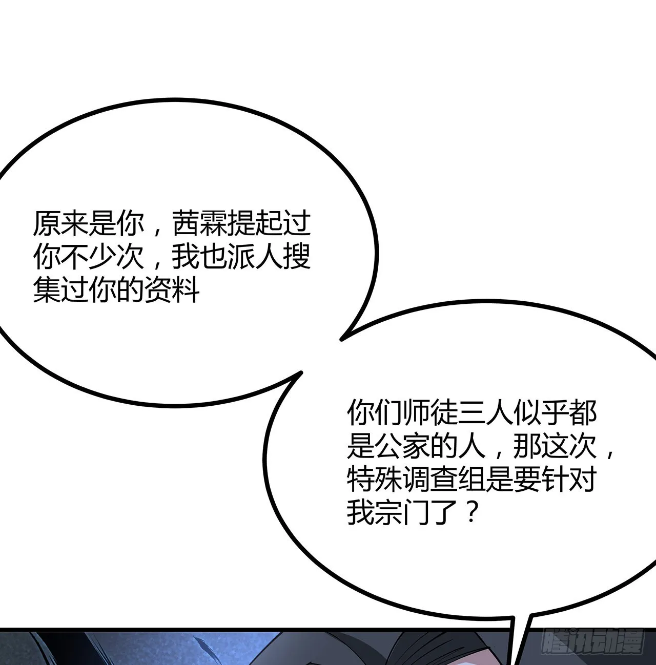 118话 俊男靓女 第68页