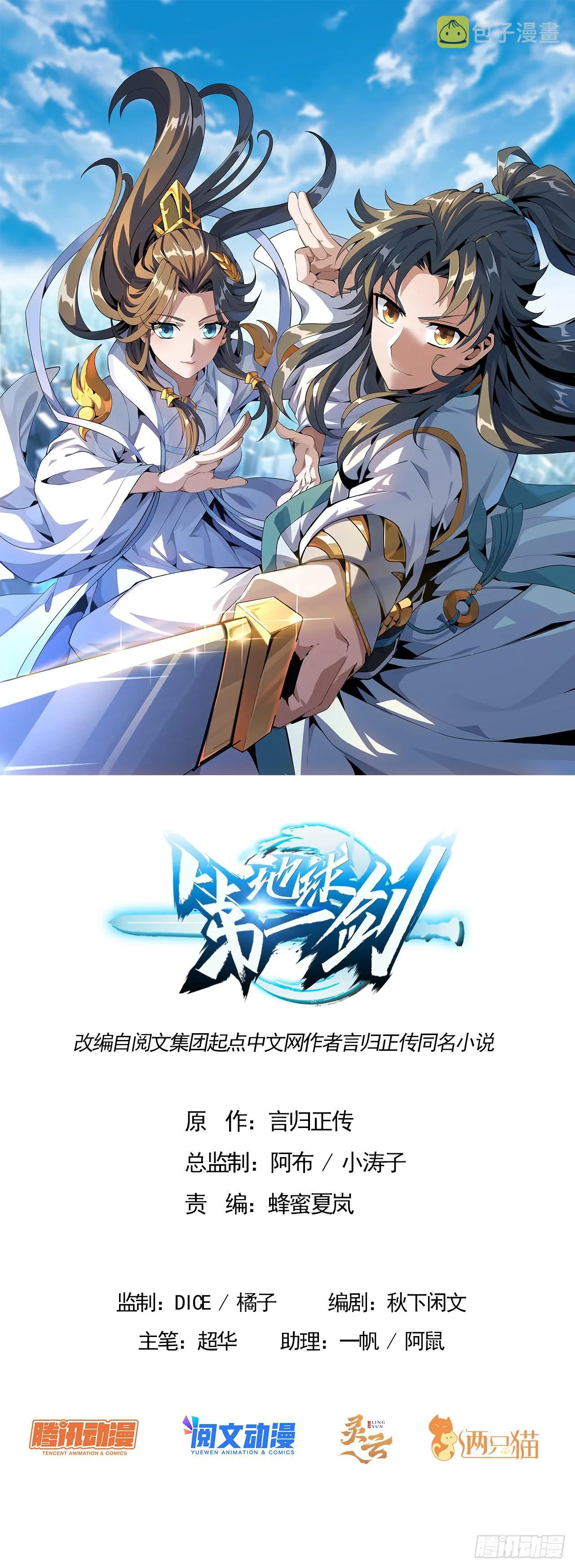 117话 一枝红杏出墙来 第1页