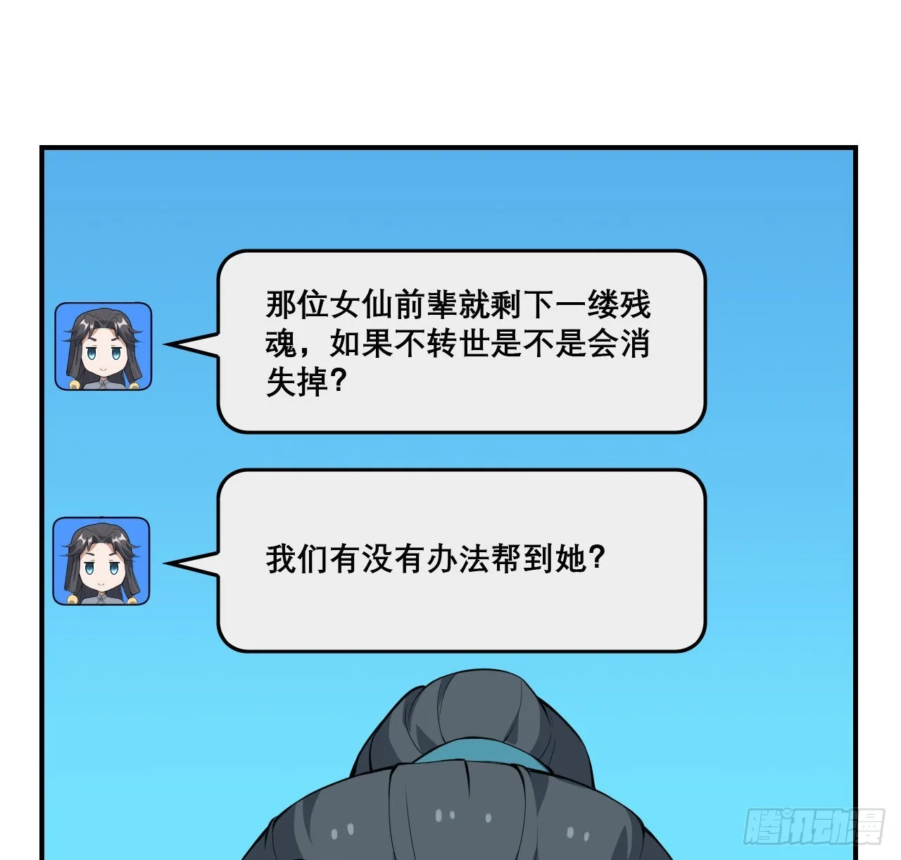 117话 一枝红杏出墙来 第5页