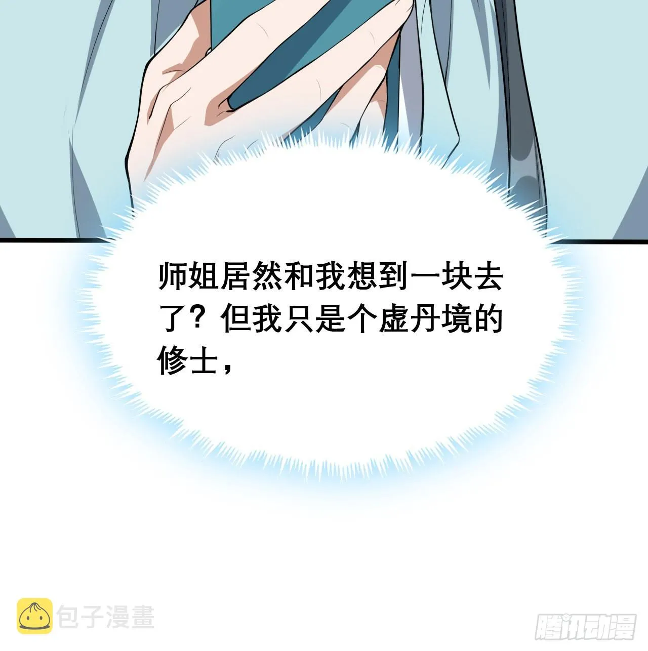117话 一枝红杏出墙来 第7页