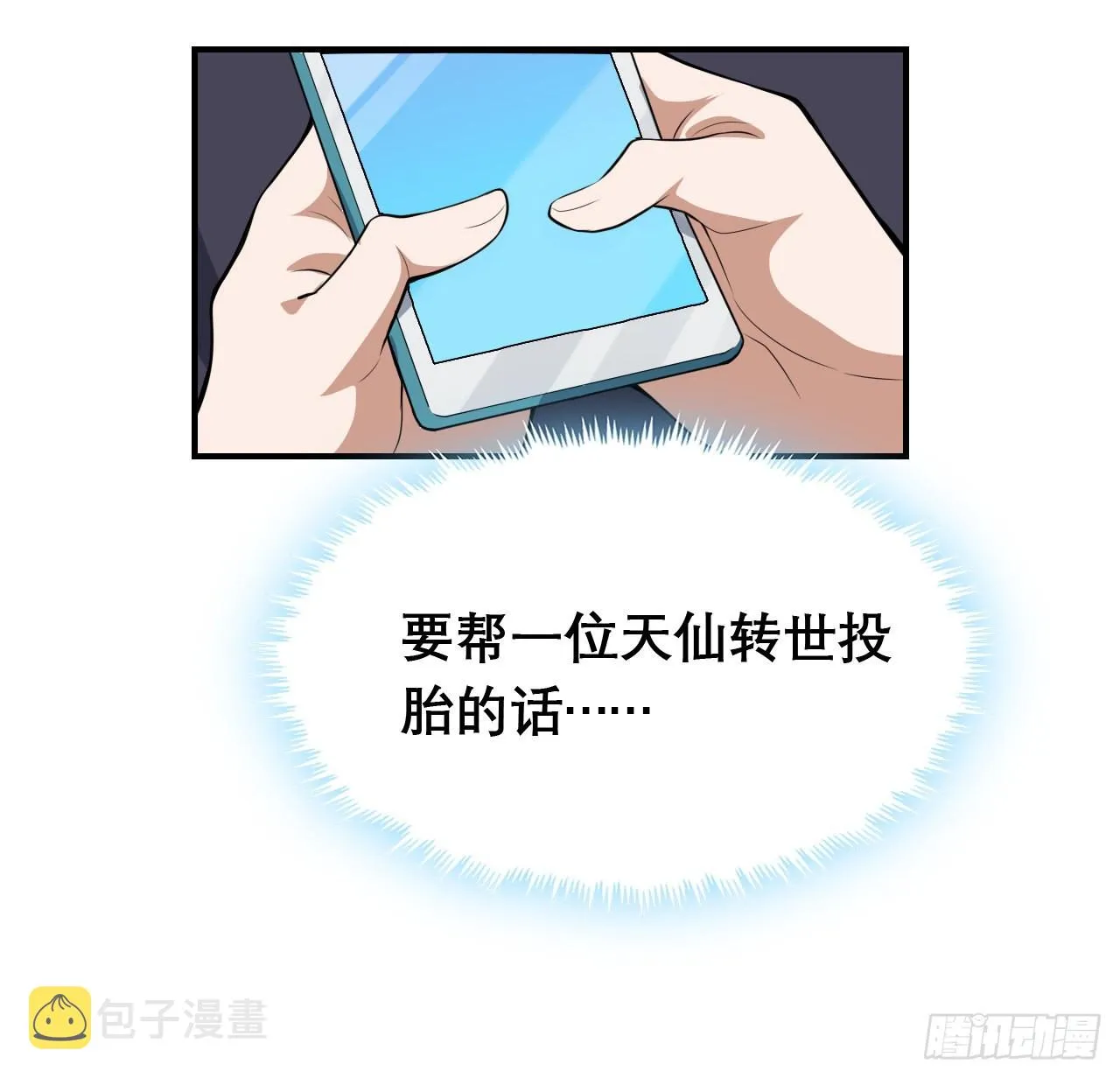 117话 一枝红杏出墙来 第8页