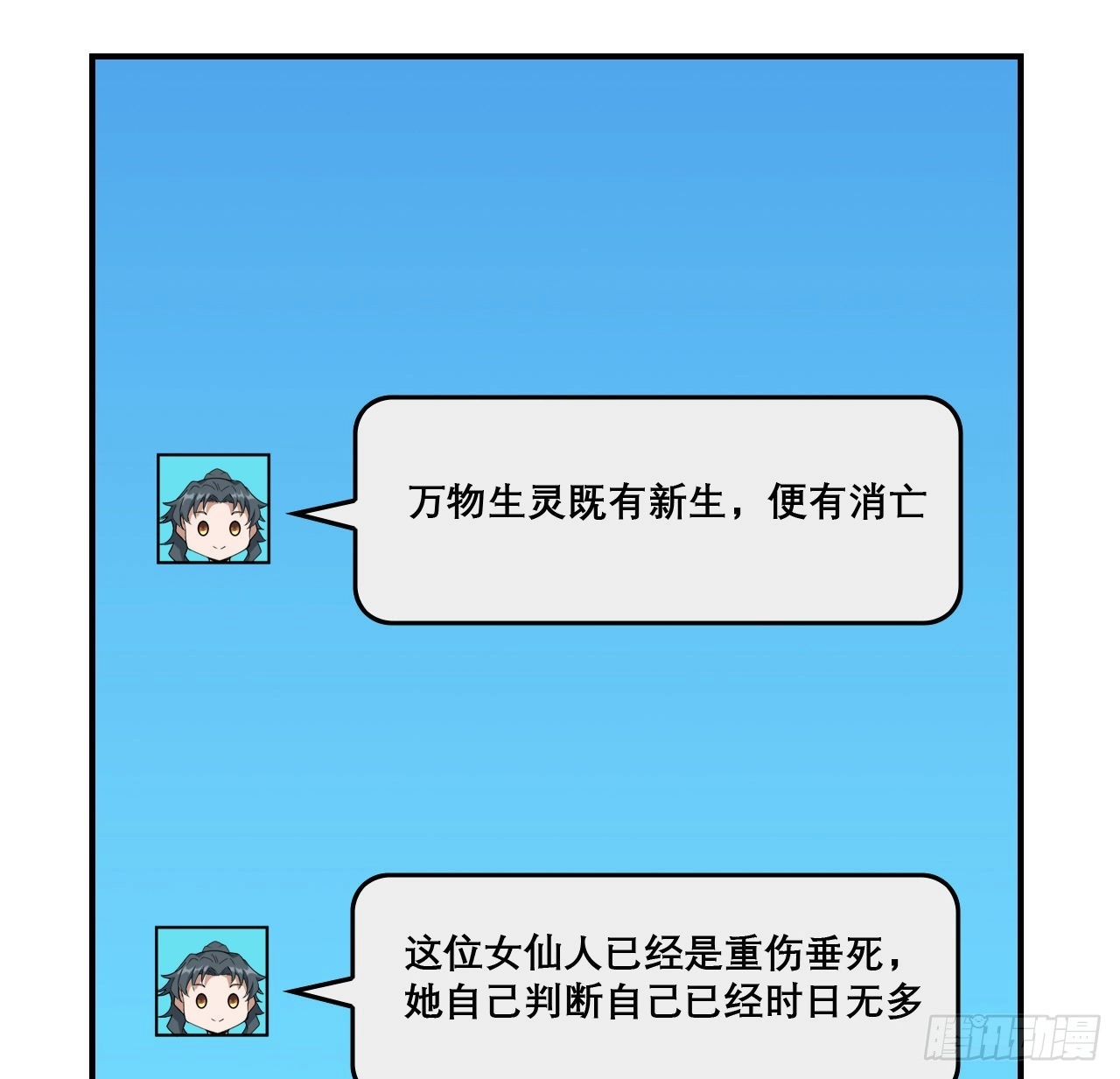 117话 一枝红杏出墙来 第9页