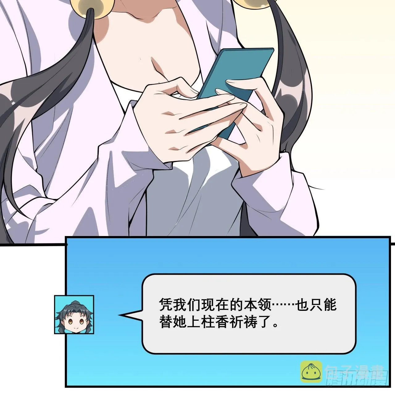 117话 一枝红杏出墙来 第11页