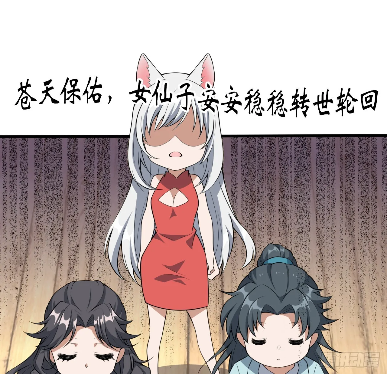 117话 一枝红杏出墙来 第16页
