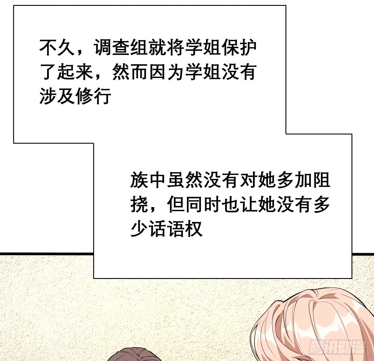 117话 一枝红杏出墙来 第20页