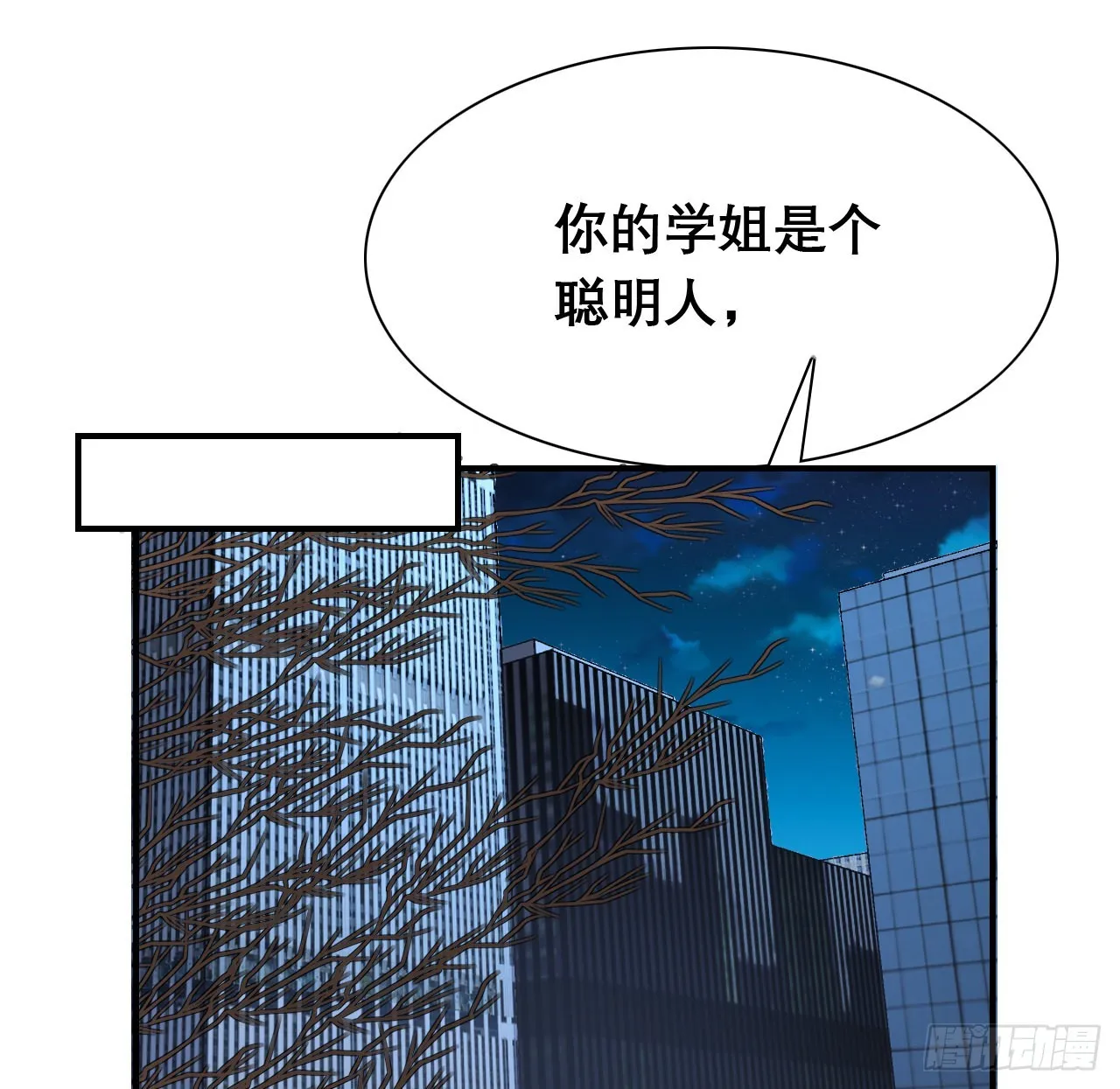 117话 一枝红杏出墙来 第23页