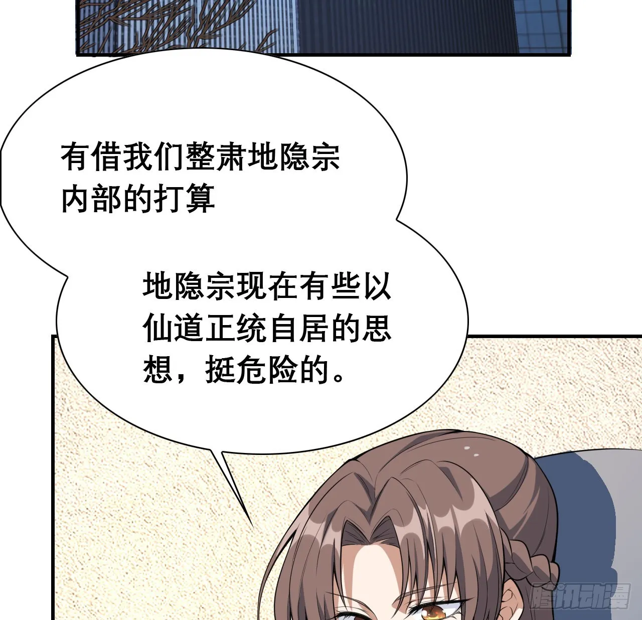 117话 一枝红杏出墙来 第24页
