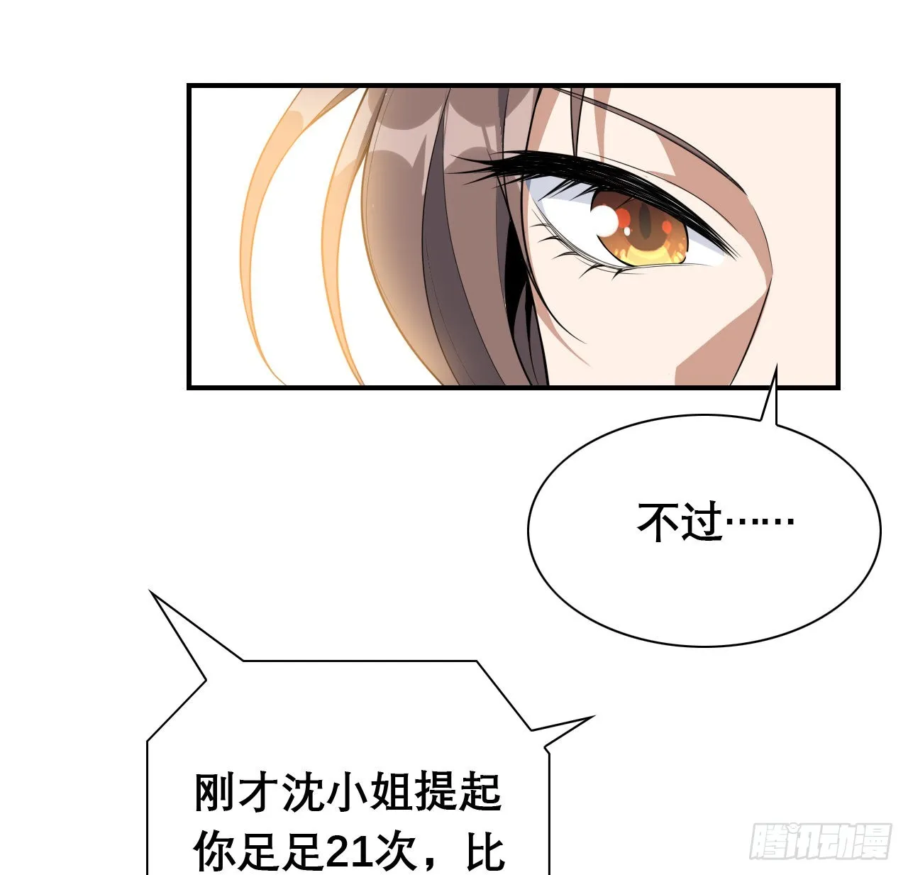 117话 一枝红杏出墙来 第26页
