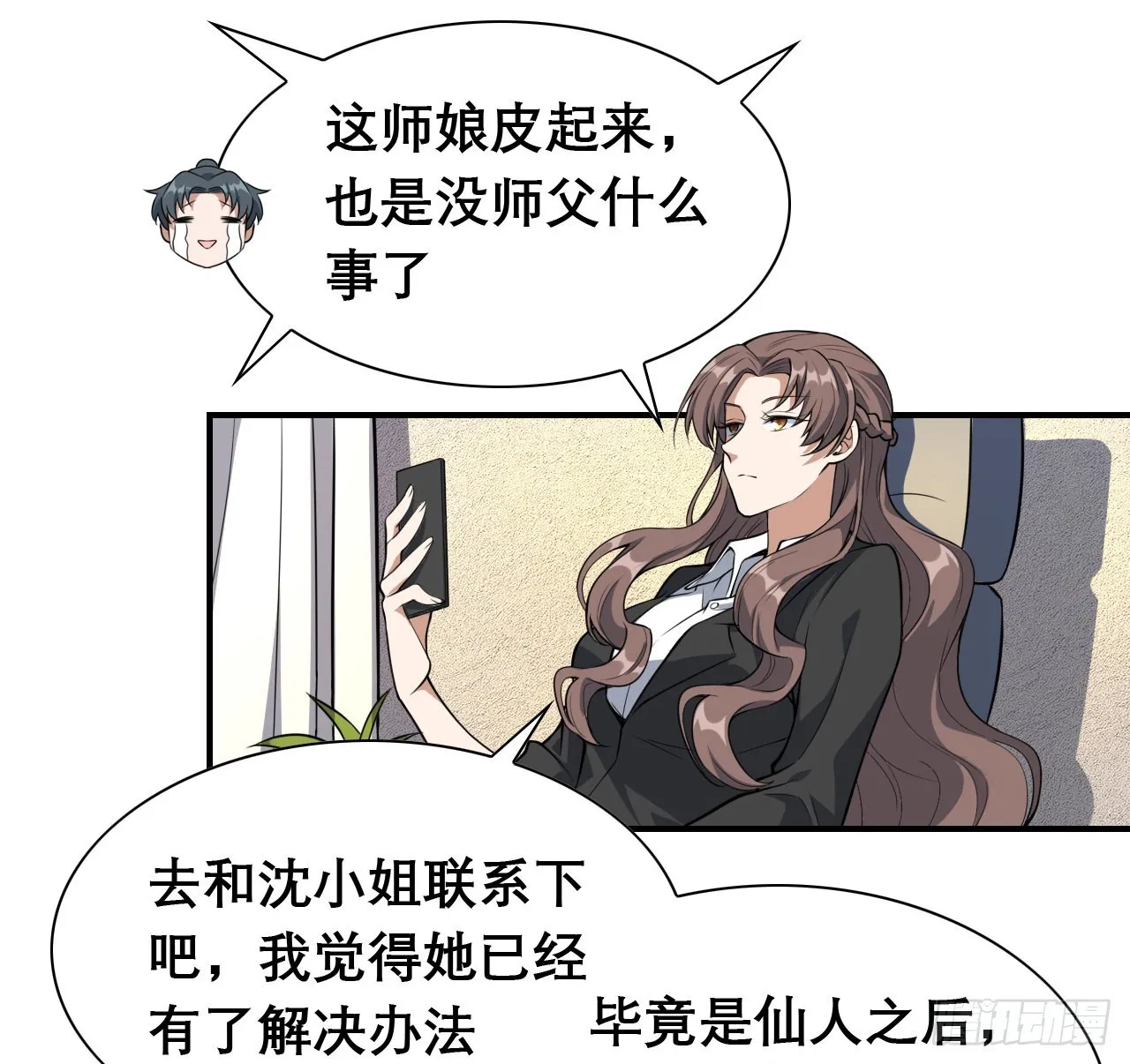 117话 一枝红杏出墙来 第31页