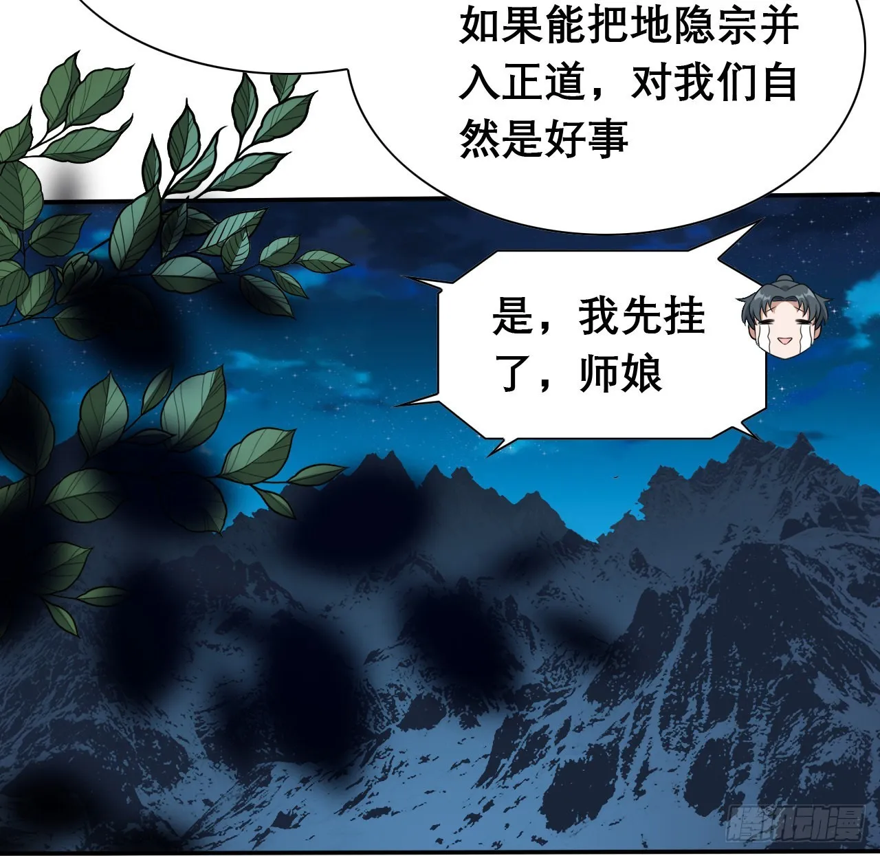 117话 一枝红杏出墙来 第32页