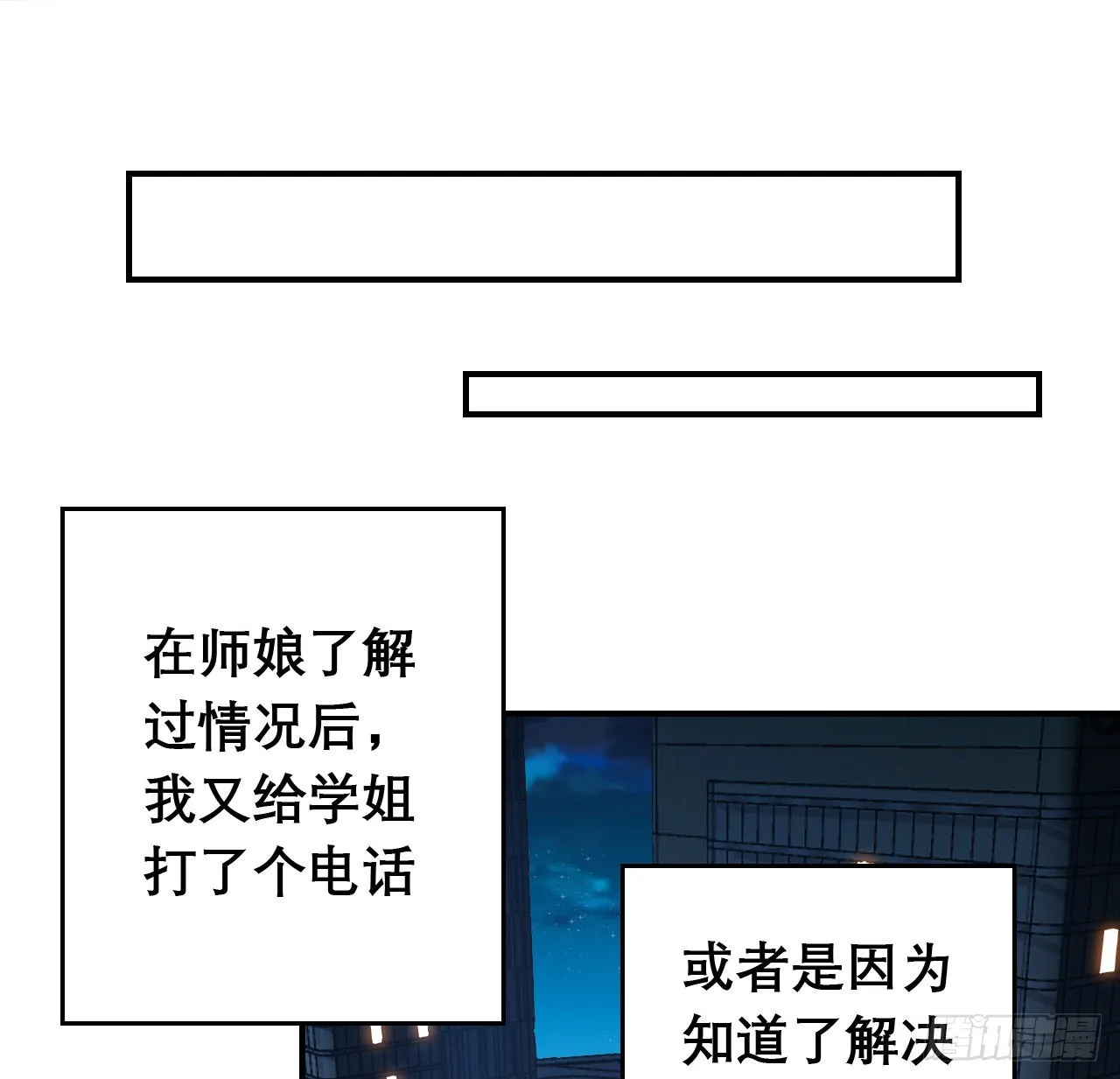 117话 一枝红杏出墙来 第33页