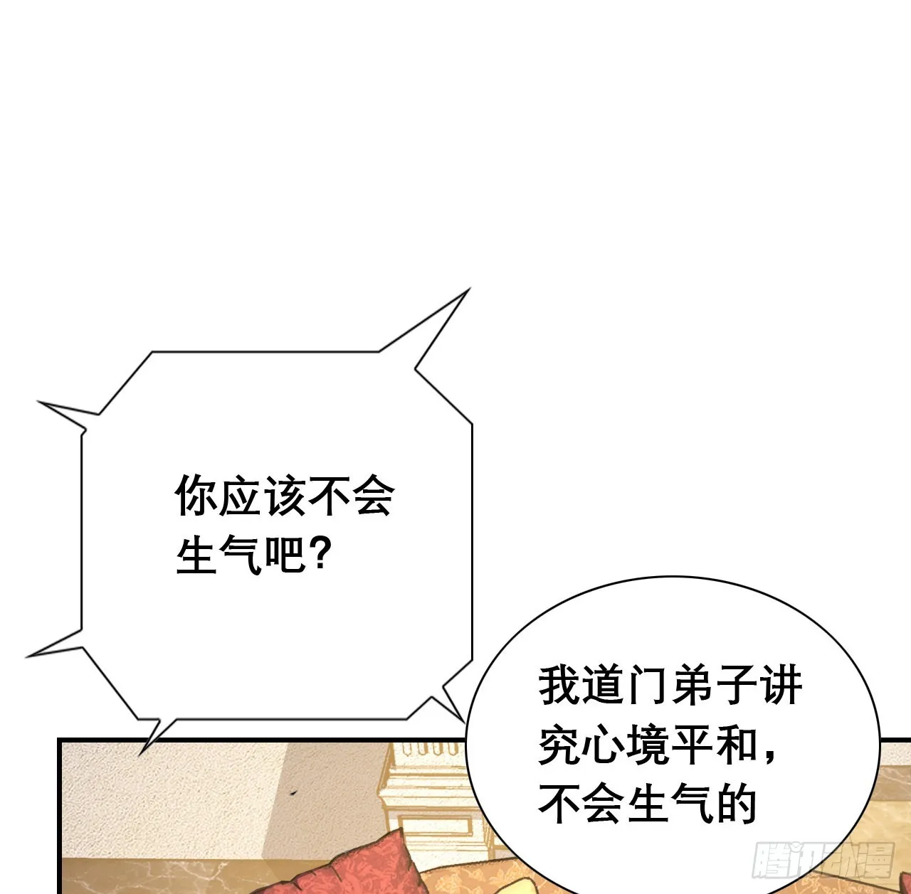 117话 一枝红杏出墙来 第37页