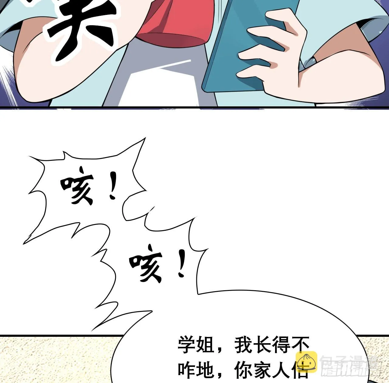 117话 一枝红杏出墙来 第41页