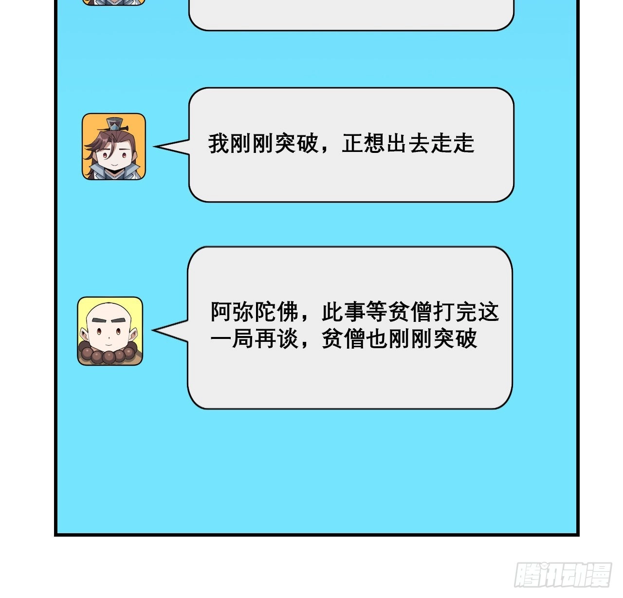 117话 一枝红杏出墙来 第47页