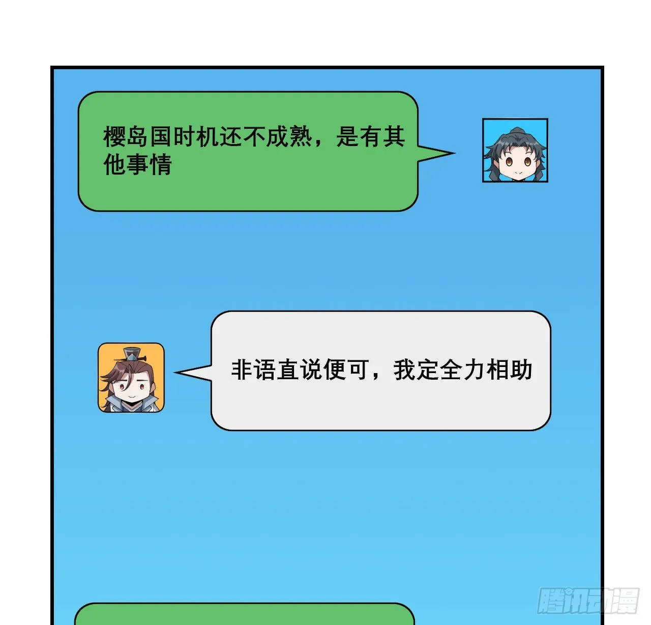 117话 一枝红杏出墙来 第48页