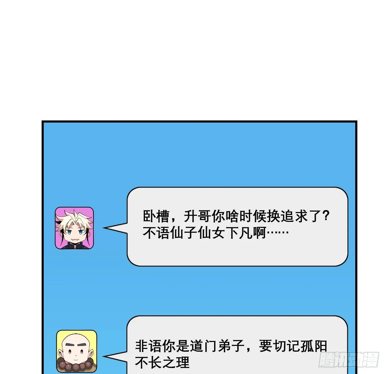 117话 一枝红杏出墙来 第50页