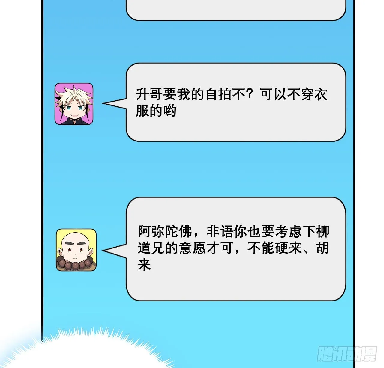 117话 一枝红杏出墙来 第51页