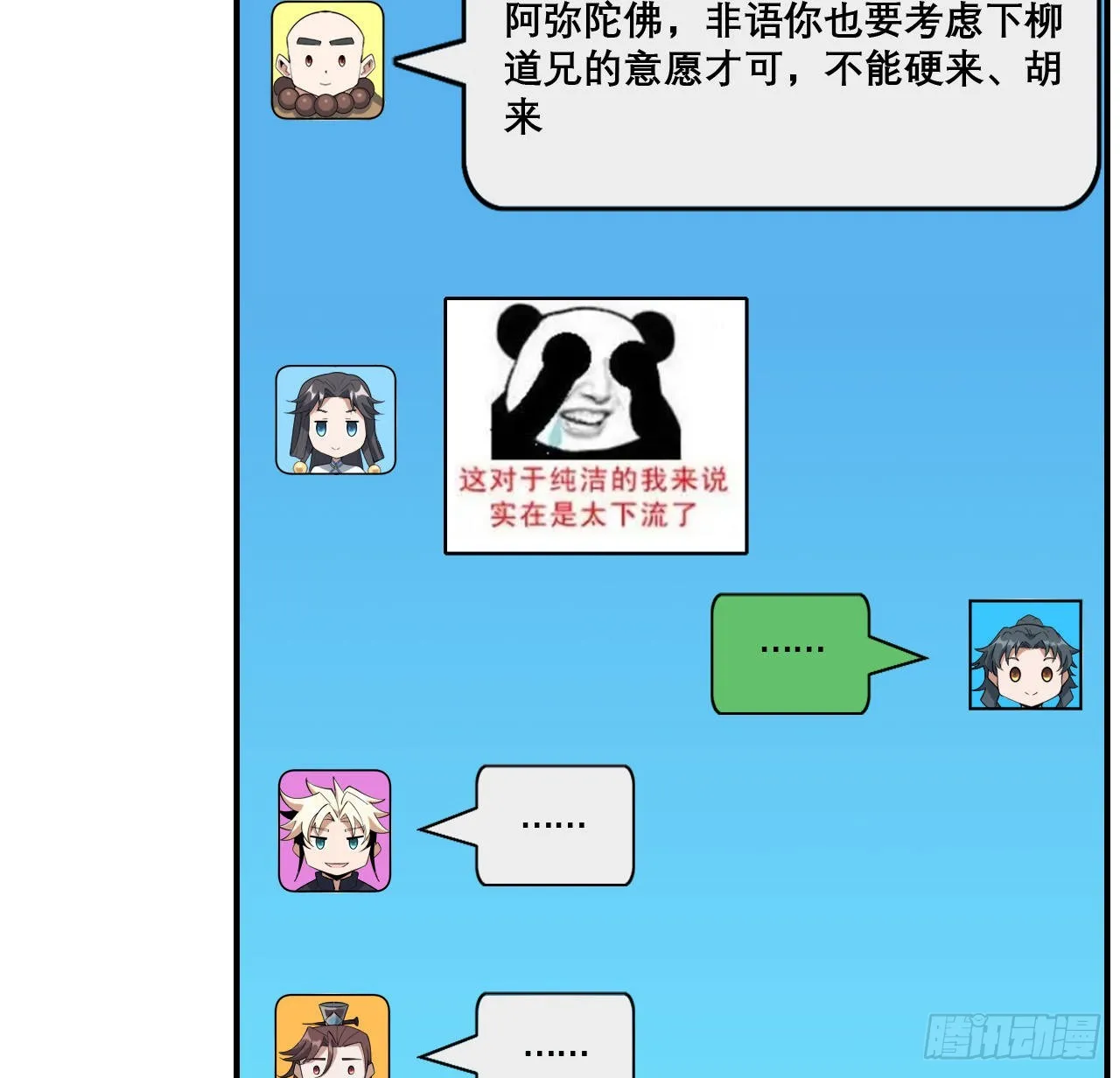 117话 一枝红杏出墙来 第53页