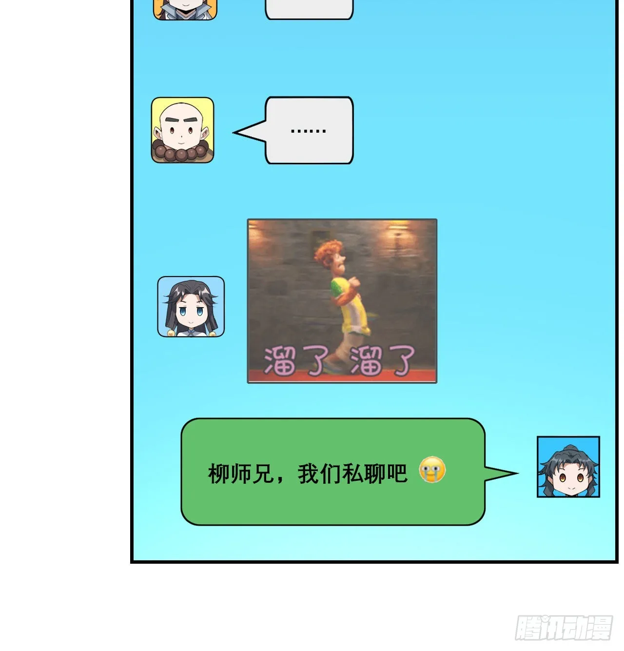 117话 一枝红杏出墙来 第54页