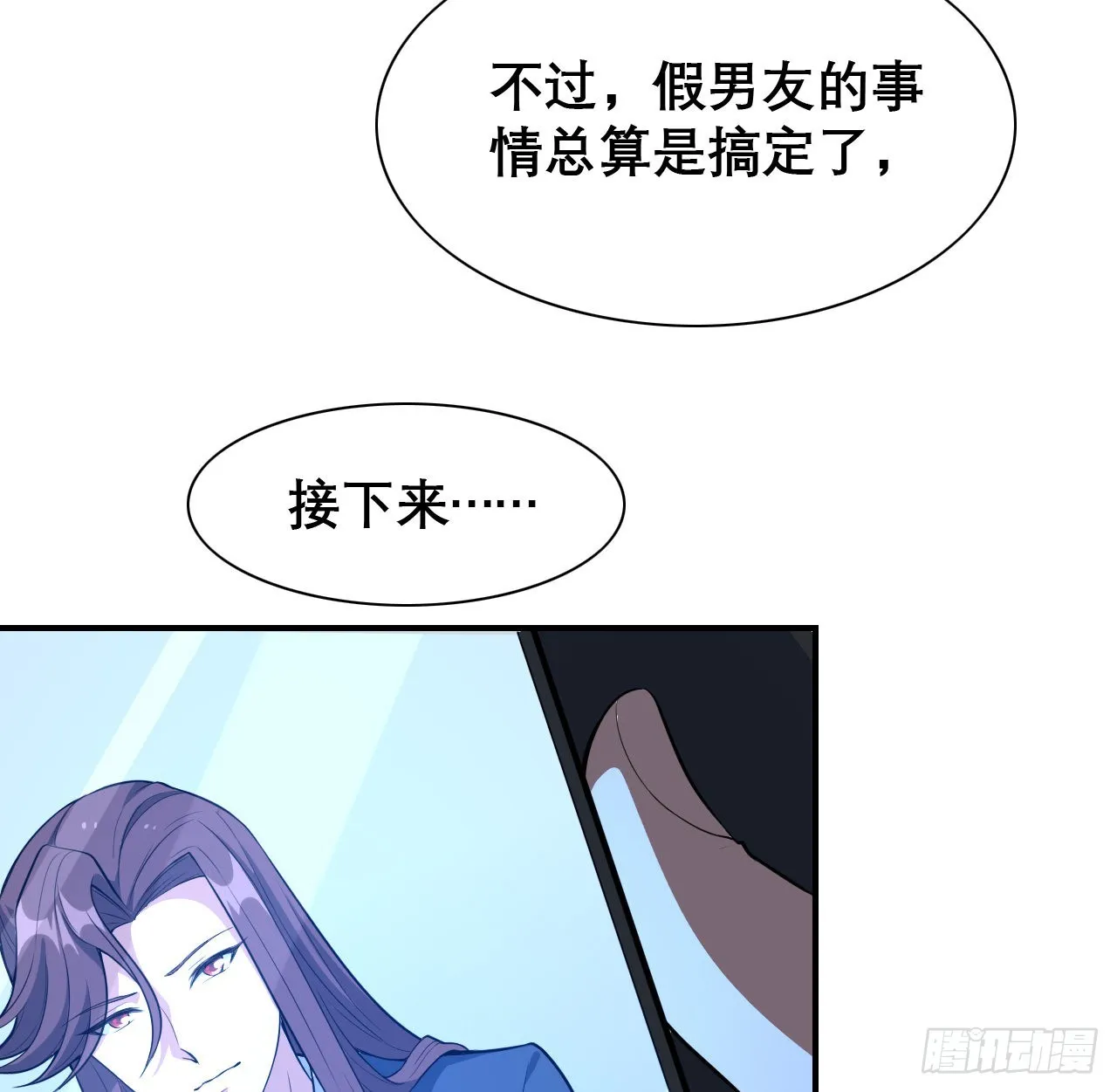 117话 一枝红杏出墙来 第58页