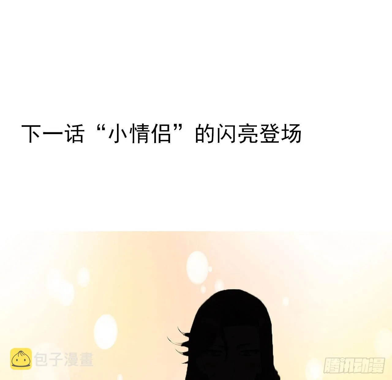 117话 一枝红杏出墙来 第63页