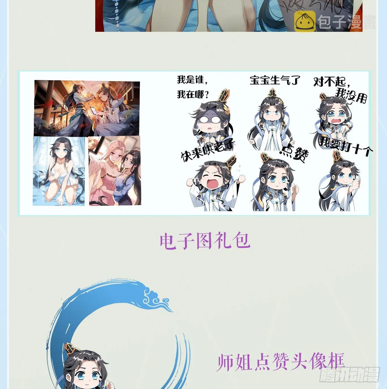 117话 一枝红杏出墙来 第69页