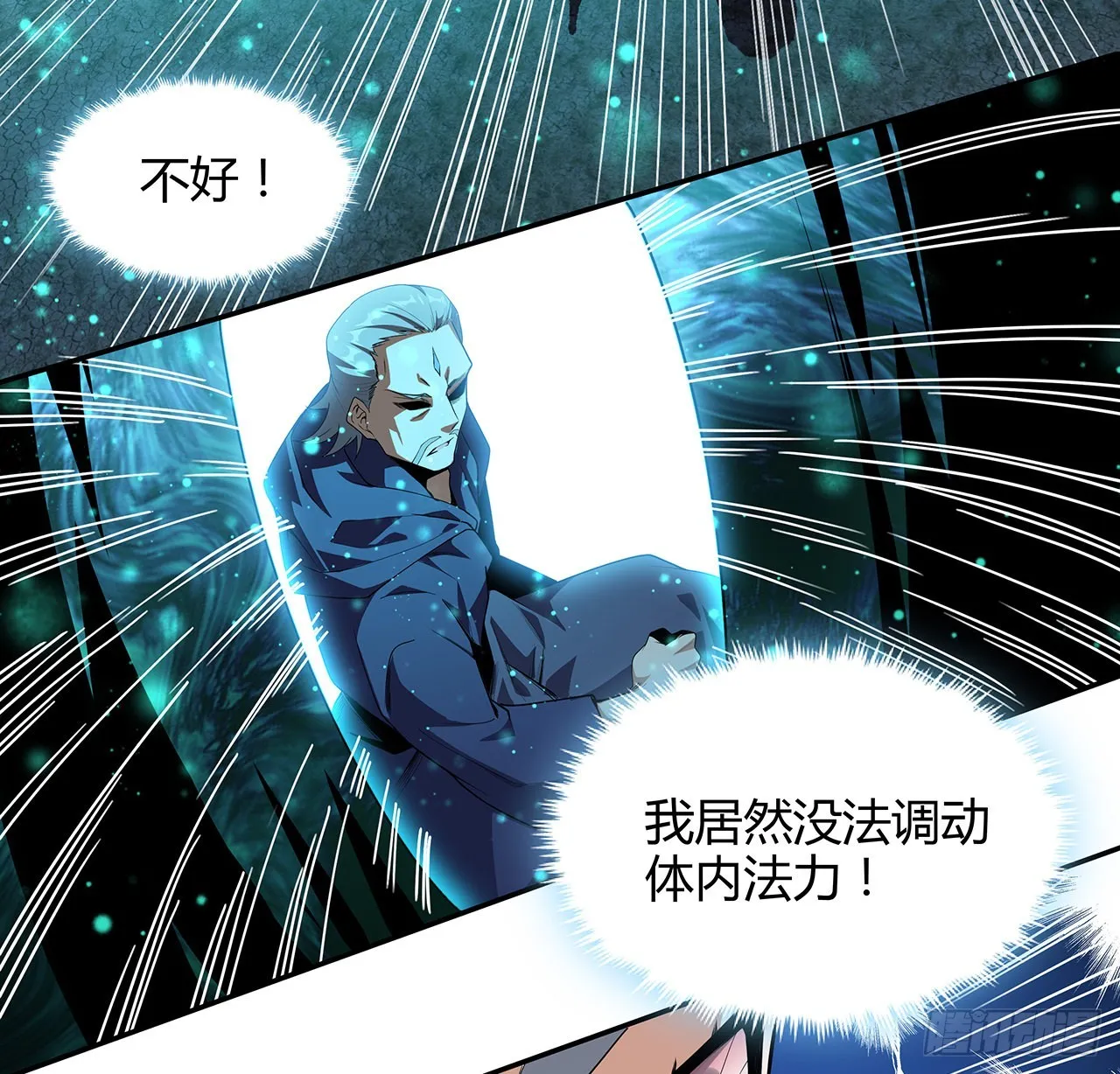 116话 地隐宗 第5页