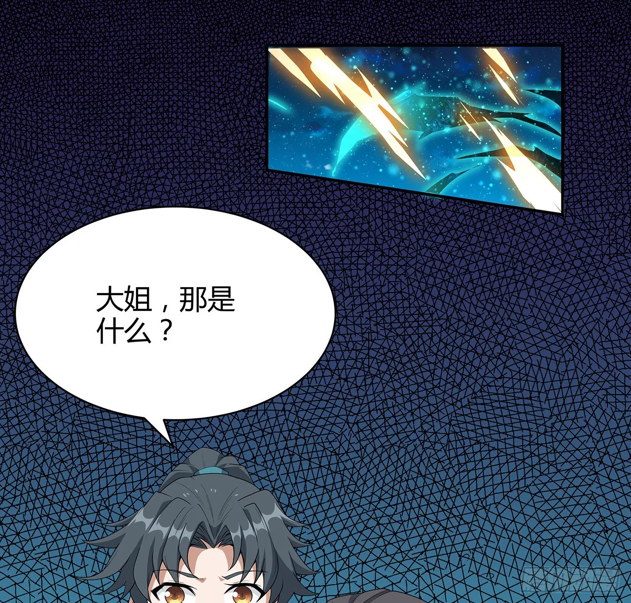 116话 地隐宗 第8页