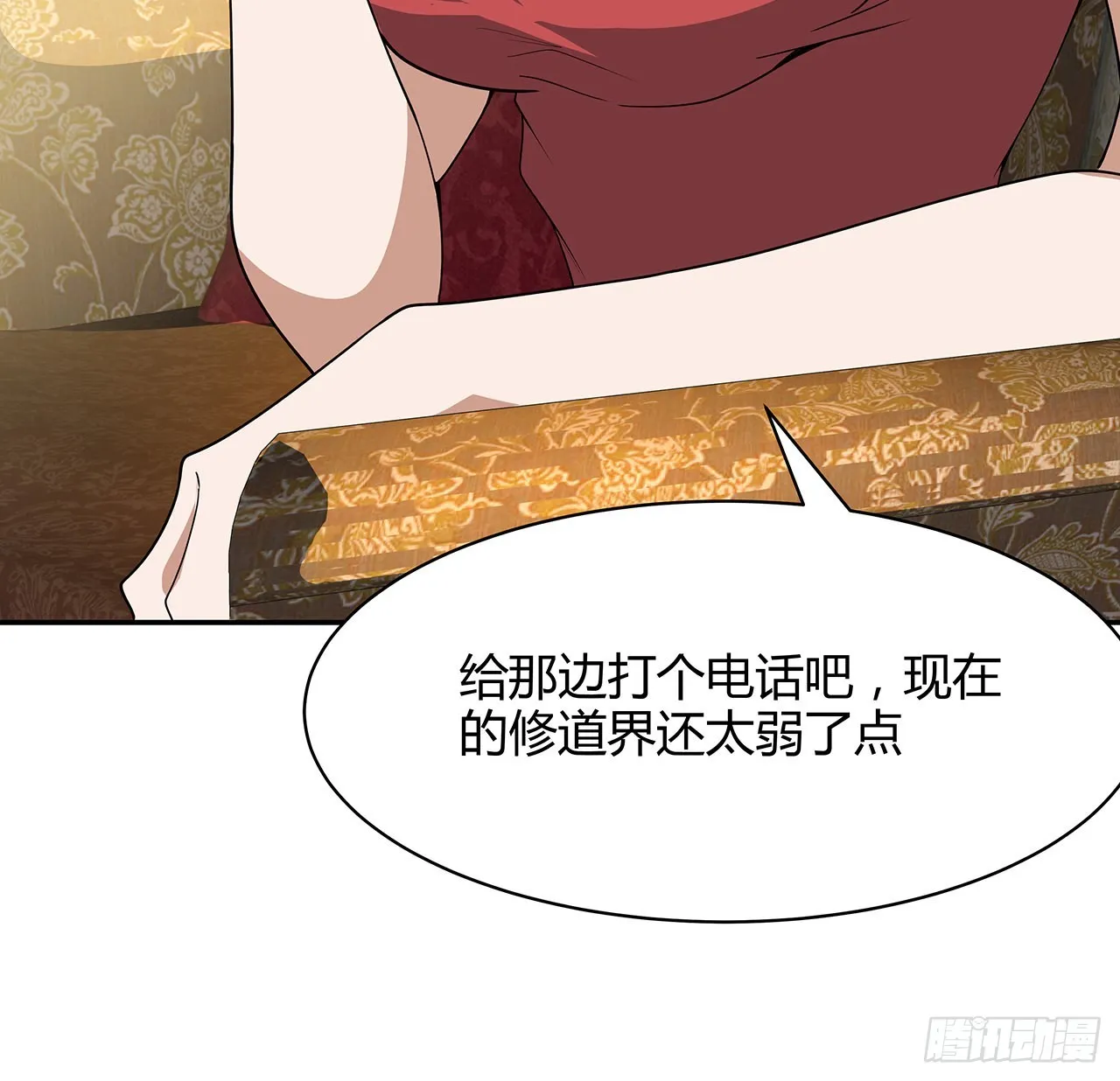 116话 地隐宗 第11页