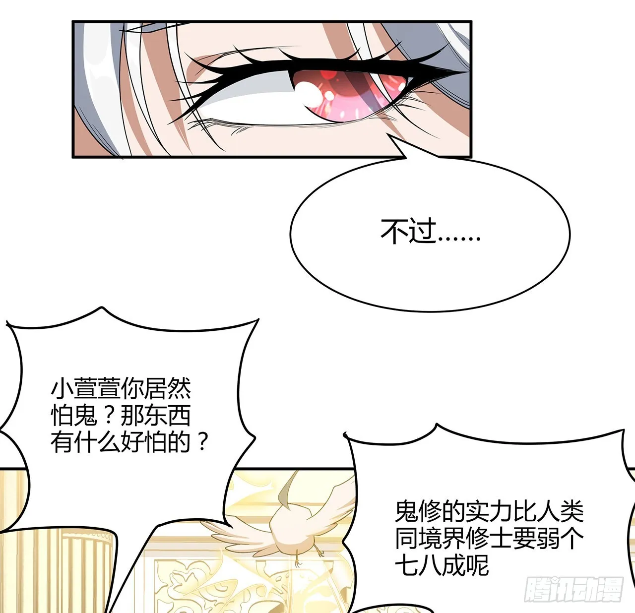 116话 地隐宗 第12页