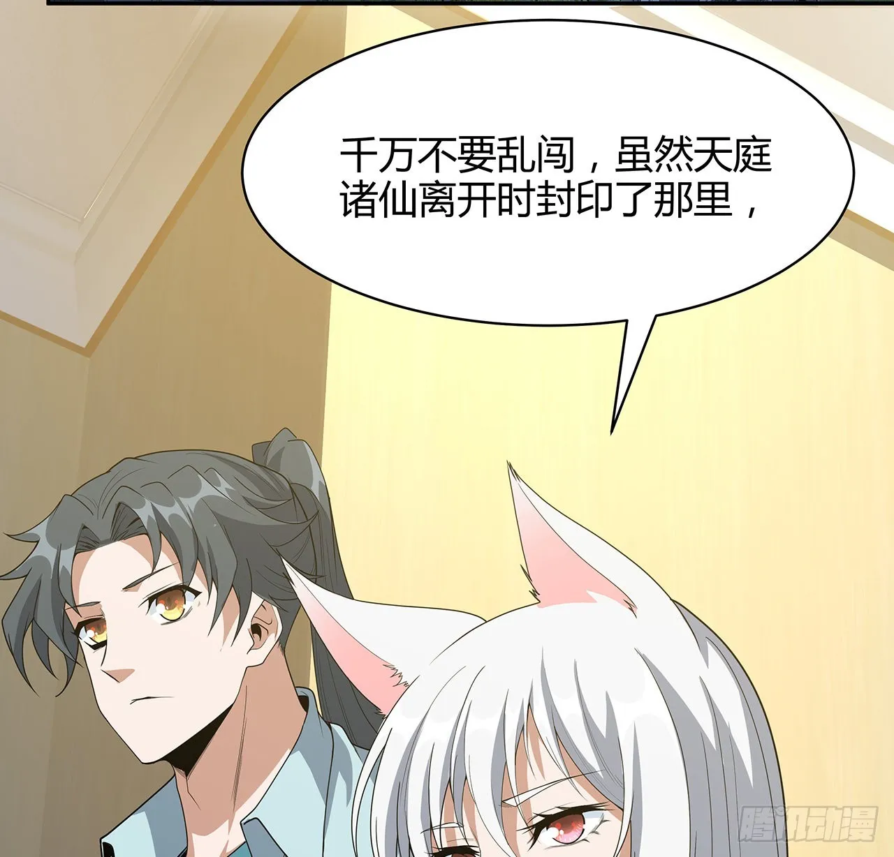 116话 地隐宗 第16页