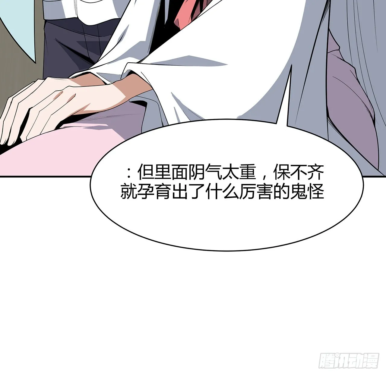 116话 地隐宗 第18页