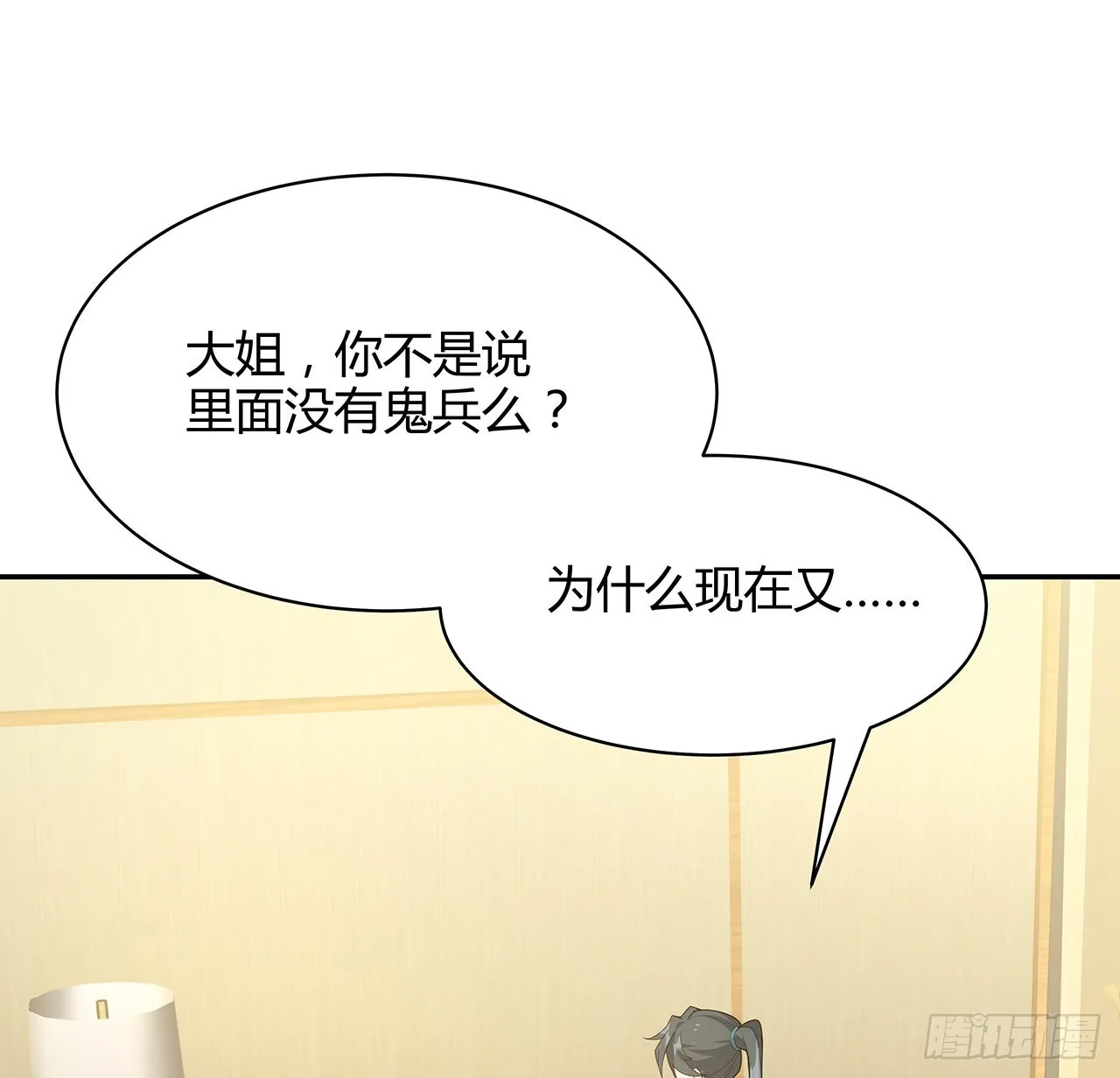 116话 地隐宗 第19页