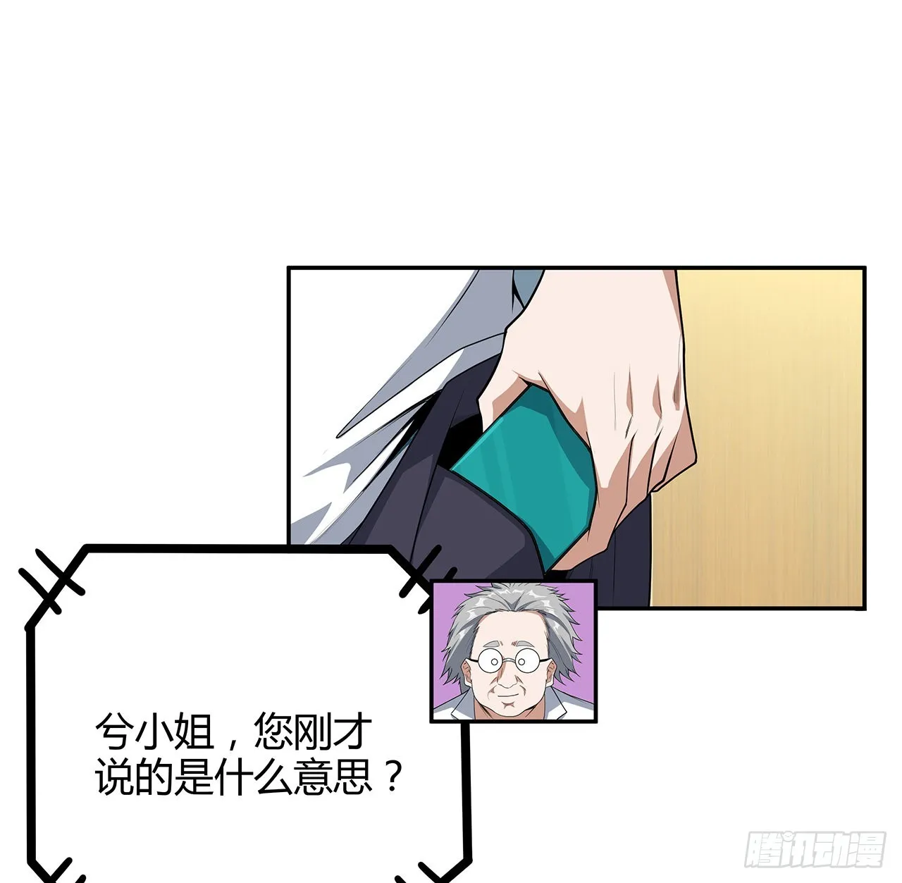 116话 地隐宗 第21页