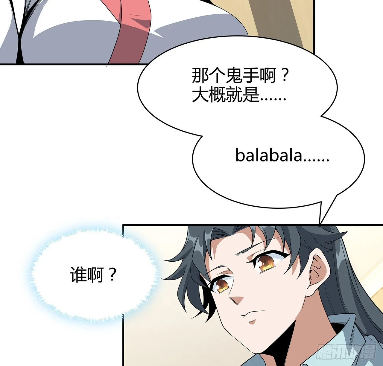 116话 地隐宗 第23页