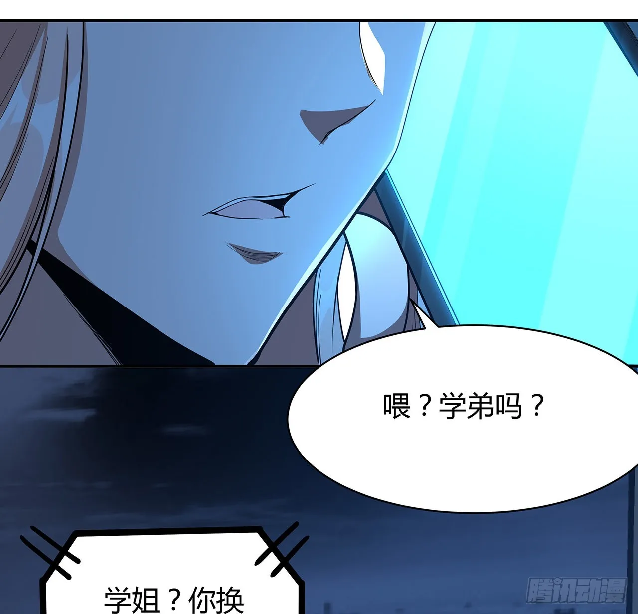 116话 地隐宗 第25页