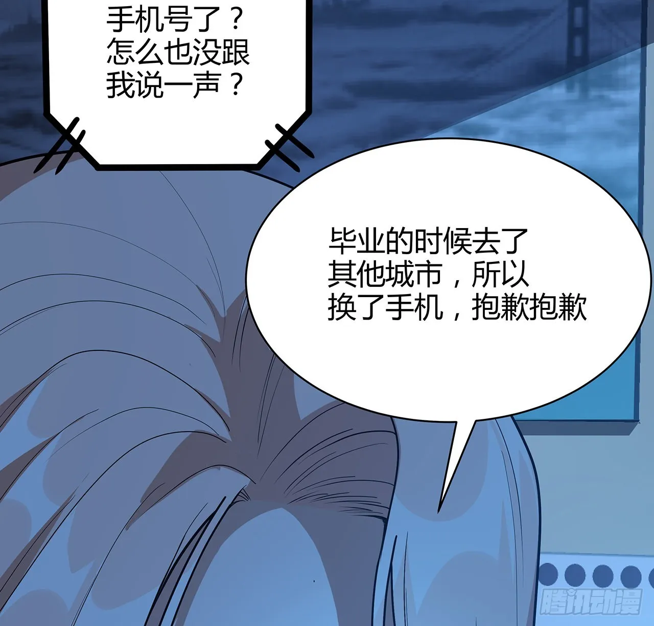 116话 地隐宗 第26页