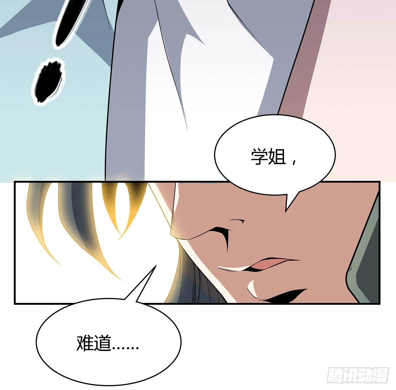 116话 地隐宗 第34页