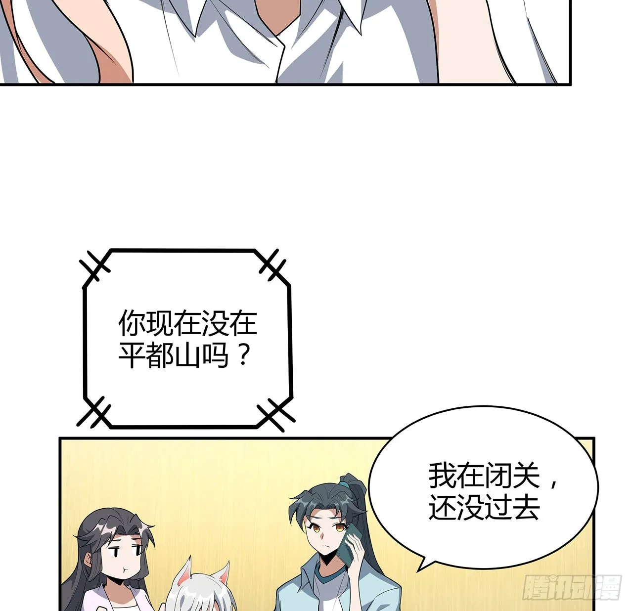 116话 地隐宗 第38页