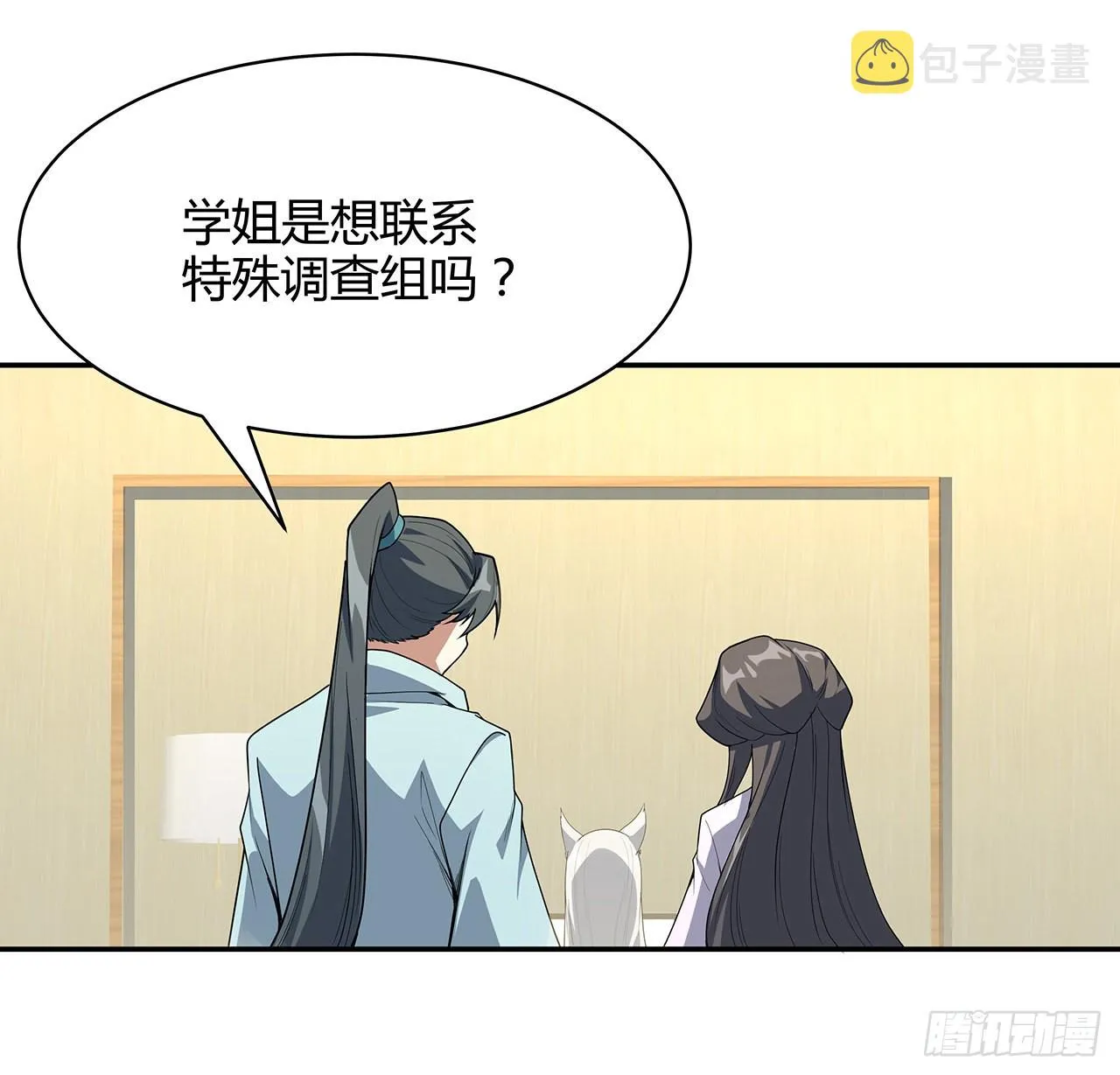 116话 地隐宗 第44页
