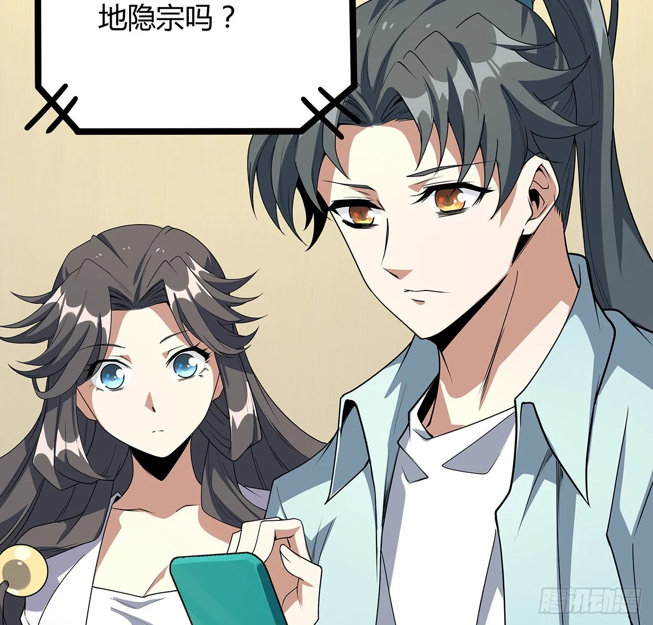 116话 地隐宗 第46页